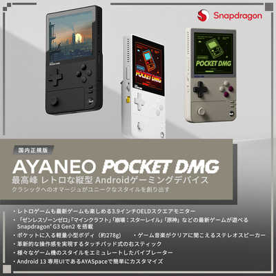 AYANEO pocket DMG ホワイト 8GB 128GB AYANEO POCKET DMG 8GB/128GB ムーンホワイト AYAPKDMG-8128-MWR の