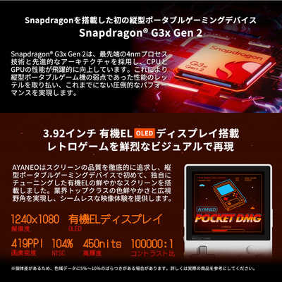 AYANEO ポータブルゲーミングPC POCKET DMG ［3.92インチ /Android 