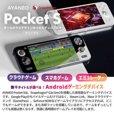 AYANEO POCKET S 1440P/12GB ［6.0型 /Snapdragon /SSD：128GB 