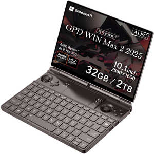 GPD WIN MAX2 2025 Ryzen AI 9/32GB/2TB ［Windows11 Home /AMD Ryzen AI 9 /SSD：2TB /英語版キーボード］ GPDWINMAX2-25-3220R