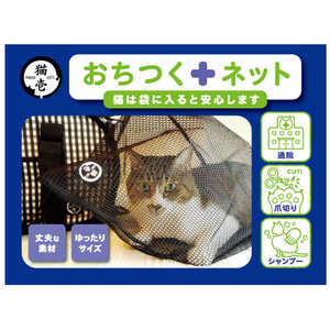 猫壱 おちつくネット 猫壱 おちつくネット