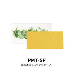 DSPIAE PMT-SP 雲形迷彩マスキングテープ DSPIAE PMT-SP 雲形迷彩マスキングテープ