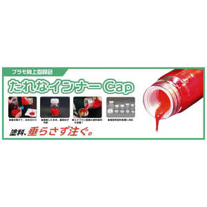プラモ向上委員会 たれなインナーCap 【01】(T社10ml角ボトル用) タレナCAP01