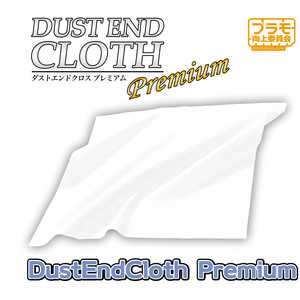 プラモ向上委員会 DUST END CLOTH Premium プラモ向上委員会 DUST END CLOTH Premium