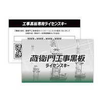 ルクレ 蔵衛門工事黒板ライセンスキー KK01LC の通販 | カテゴリ 