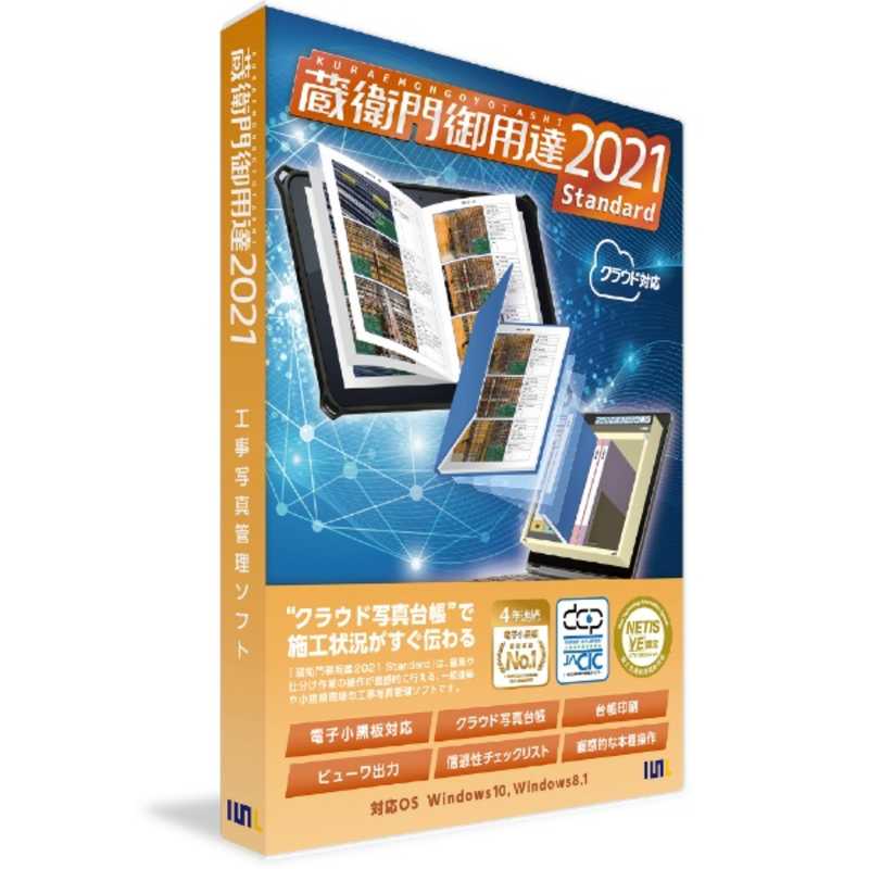 ルクレ ルクレ 蔵衛門御用達2021 Standard(バージョンアップ)【要申請】 [Windows用] GS21V1 GS21V1