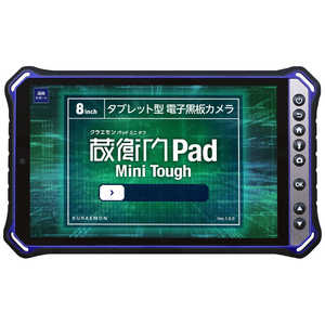 ルクレ 蔵衛門Pad Mini Tough KMG05 ルクレ 蔵衛門Pad Mini Tough KMG05
