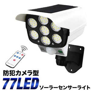 コンヨ 防犯カメラ型ソーラセンサーライト 77LED ﾎﾞｳﾊﾝｶﾒﾗｶﾞﾀﾗｲﾄ77LED