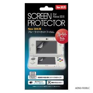 イースト New3DS用 ブルーライトカットフィルム ADN3F03BLC N3DSブルーライトカットフィルム