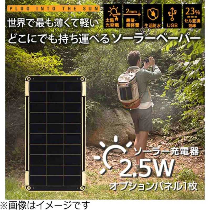 ROA ROA ソーラー充電器 Solar Paper用 追加ソーラーパネル (2.5W) YO8997 [1ポｰト /ソｰラｰチャｰジャｰタイプ] YO8997 [1ポｰト /ソｰラｰチャｰジャｰタイプ]