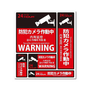アイガーツール MTO 防犯ステッカー 防犯カメラ SS-003