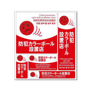 アイガーツール MTO 防犯ステッカー カラーボール SS-007