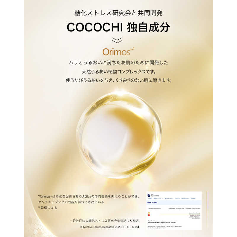 COCOCHICOSME COCOCHICOSME ココチ ハイドレーション バランシング エッセンス クリームマスク 90g＋20g  