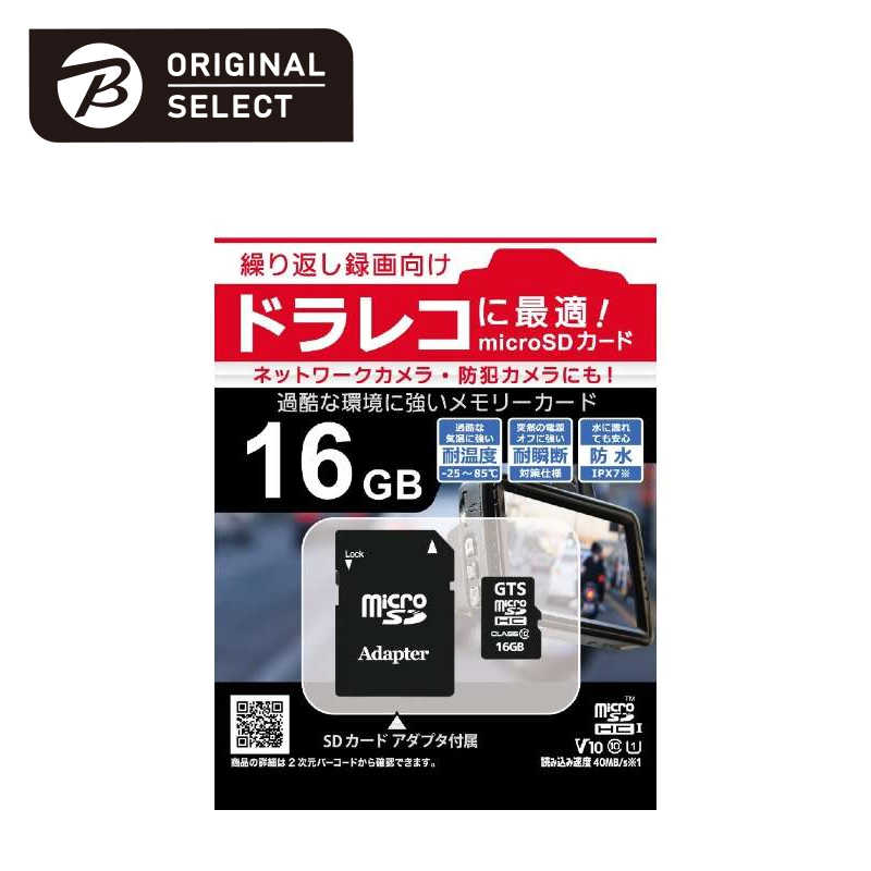 GTS GTS ORIGINAL SELECT microSDHCカード ドライブレコーダー向け(16GB/Class10) BCGTMS016D BCGTMS016D