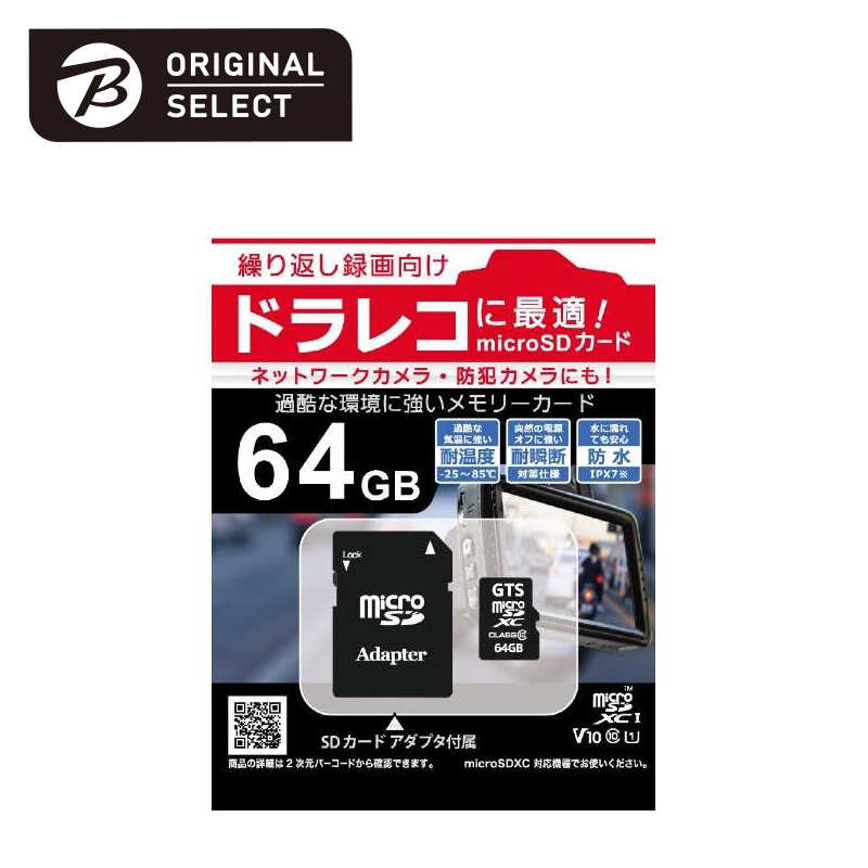 ORIGINALSELECT ORIGINALSELECT microSDXCカード ORIGINAL SELECT ドライブレコーダー向け(64GB/Class10) BCGTMS064D BCGTMS064D