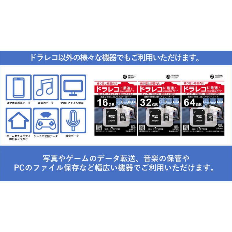 ORIGINALSELECT ORIGINALSELECT microSDXCカード ORIGINAL SELECT ドライブレコーダー向け(64GB/Class10) BCGTMS064D BCGTMS064D