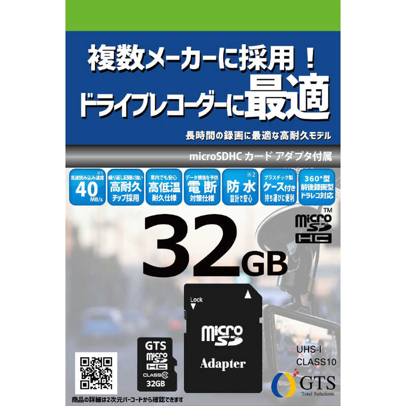 GTS GTS ｍicroSDHCカード ドライブレコーダー向け (Class10/32GB) GTMS032A GTMS032A