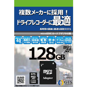 GTS ｍicroSDXCカード ドライブレコーダー向け (Class10/128GB) GTMS128A
