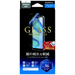 MSソリューションズ Galaxy A20 GLASS PREMIUM FILM スタンダード ブルーライトカット LP19WG2FGB