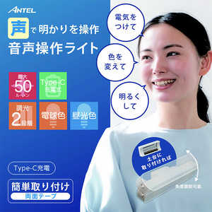 ANTEL 充電式音声操作ライト HX10LT-001WH ANTEL 充電式音声操作ライト HX10LT-001WH