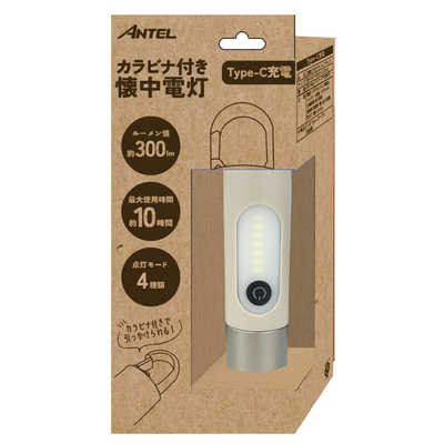 ワイエスエヌ カラビナ付き充電マルチライトベージュ ANTEL HX10LT