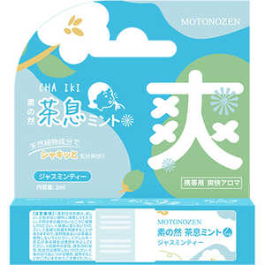 三創 素の然 茶息ミント 2mL ジャスミンティー 三創 素の然 茶息ミント 2mL ジャスミンティー