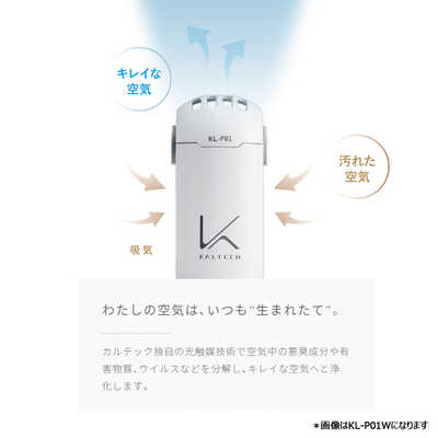 カルテック 空気清浄機 TURNED K(ターンド・ケイ) 光触媒
