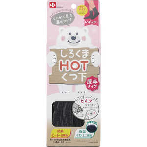 レック しろくま Hot くつした レギュラｰ厚手 しろくま 