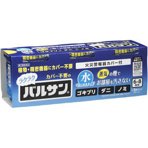 レック 【第2類医薬品】水ではじめるラクラクバルサン 6?8畳用 (6g×3個) レック 【第2類医薬品】水ではじめるラクラクバルサン 6?8畳用 (6g×3個)