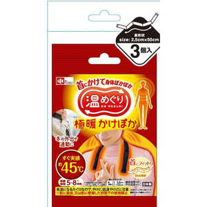 レック 極暖かけぽか 3個入り 