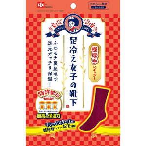 レック 足冷え女子の靴下 レギュラー 極厚手 ワインレッド レック 足冷え女子の靴下 レギュラー 極厚手 ワインレッド