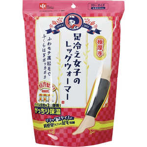 レック 足冷え女子のレッグウォーマー 極厚手 1足 レック 足冷え女子のレッグウォーマー 極厚手 1足
