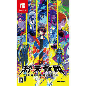 DMMGAMES. Switchゲームソフト【予約特典付き】終天教団 HAC-P-BKRYA DMMGAMES. Switchゲームソフト【予約特典付き】終天教団 HAC-P-BKRYA