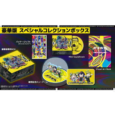 DMMGAMES. Switchゲームソフト 『終天教団』豪華版：スペシャル