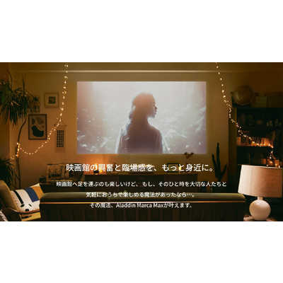 ALADDINX ホームシアタープロジェクター Aladdin Marca Max ムーン