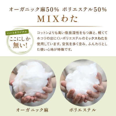 ハート(生毛) やわらか麻混敷ふとんS ﾔﾜﾗｶｱｻｺﾝｼｷﾌﾄﾝS の通販