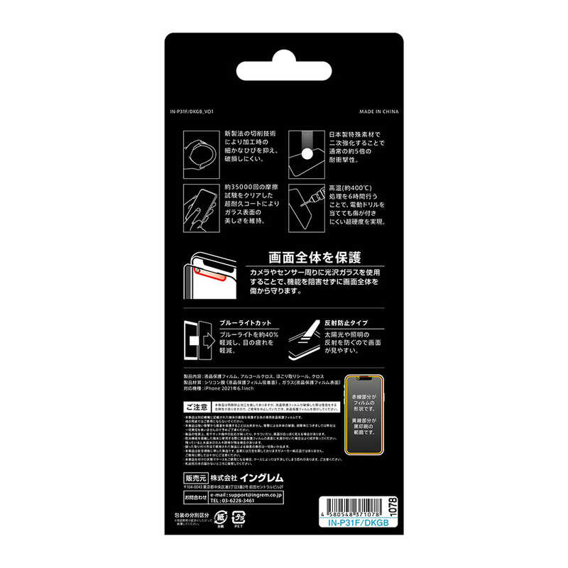 INGREM INGREM iPhone 13/13 Pro ダイヤモンドガラスフィルム 10H 全面保護 ブルーライトカット 反射防止/ブラック  INP31FDKGB INP31FDKGB