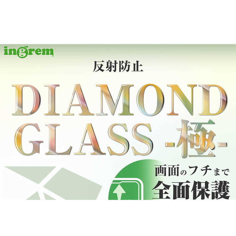 INGREM INGREM iPhone 14 / 13 / 13 Pro ダイヤモンドガラスフィルム 10H 全面保護 反射防止/ブラック IN-P36F/DHGB IN-P36F/DHGB
