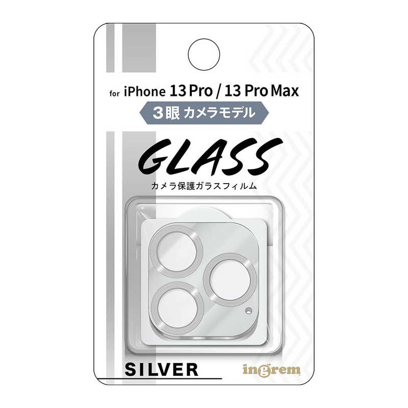 INGREM INGREM iPhone 13 Pro 13 Pro Max ガラスフィルム カメラ メタリック 10H シルバー INP3233FGCAMSV INP3233FGCAMSV