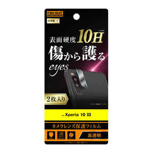 レイアウト Xperia 10 III フィルム 10H カメラレンズ 2枚入り 光沢 RTXP10M3FTCA12