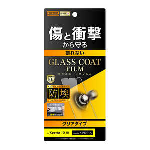 レイアウト Xperia 10 III フィルム 10H ガラスコート 衝撃吸収 光沢 RTRXP10M3FTT1 レイアウト Xperia 10 III フィルム 10H ガラスコート 衝撃吸収 光沢 RTRXP10M3FTT1