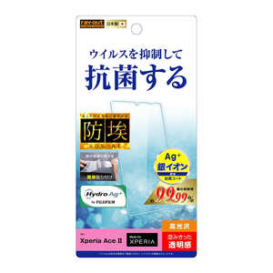 レイアウト Xperia Ace II フィルム 指紋防止 抗ウイルス RTRXPAM2FAGP レイアウト Xperia Ace II フィルム 指紋防止 抗ウイルス RTRXPAM2FAGP