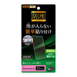 レイアウト Xperia Ace II フィルム TPU フルカバー 衝撃吸収 反射防止 RTRXPAM2FWZH レイアウト Xperia Ace II フィルム TPU フルカバー 衝撃吸収 反射防止 RTRXPAM2FWZH