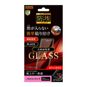 レイアウト Xperia Ace II ガラス 防埃 3D 10H 全面 ブラック 光沢 RTRXPAM2RFGBCB レイアウト Xperia Ace II ガラス 防埃 3D 10H 全面 ブラック 光沢 RTRXPAM2RFGBCB