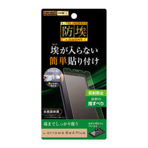 レイアウト arrows Be4 Plus フィルム TPUフルカバー 衝撃吸収 反射防止 RTARB4PFWZH レイアウト arrows Be4 Plus フィルム TPUフルカバー 衝撃吸収 反射防止 RTARB4PFWZH