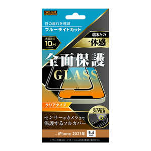 レイアウト iPhone 13 mini対応 5.4inch ガラス 10H 全面 BLカット RTP30FMGB