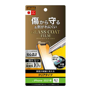 レイアウト iPhone 13 対応 6.1inch フィルム 10H 極薄 RTP31FTT10 レイアウト iPhone 13 対応 6.1inch フィルム 10H 極薄 RTP31FTT10