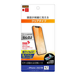 レイアウト iPhone 13 Pro Max対応 6.7inch フィルム 抗ウイルス RTP33FA1