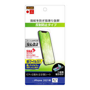 レイアウト iPhone 13 Pro Max対応 6.7inch フィルム 抗ウイルス RTP33FB1