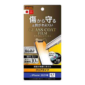 レイアウト iPhone 13 Pro Max対応 6.7inch フィルム 10H ガラスコート 極薄 RTP33FTT10 レイアウト iPhone 13 Pro Max対応 6.7inch フィルム 10H ガラスコート 極薄 RTP33FTT10